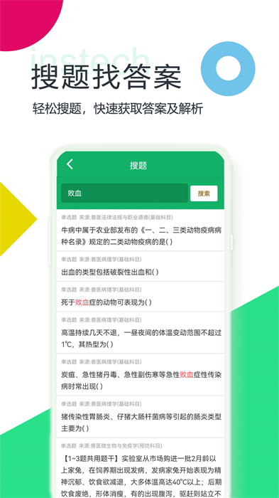 兽医资格题库图2