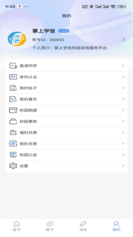 掌上学信图1