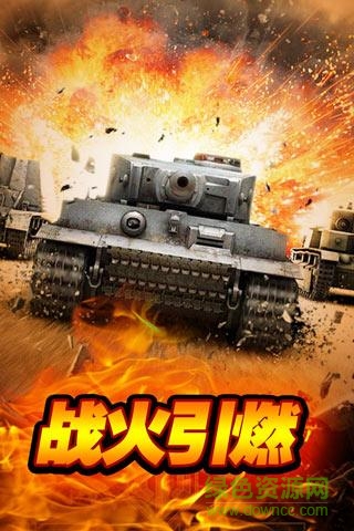 全民红警3D图3