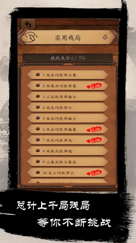 乐游象棋图4