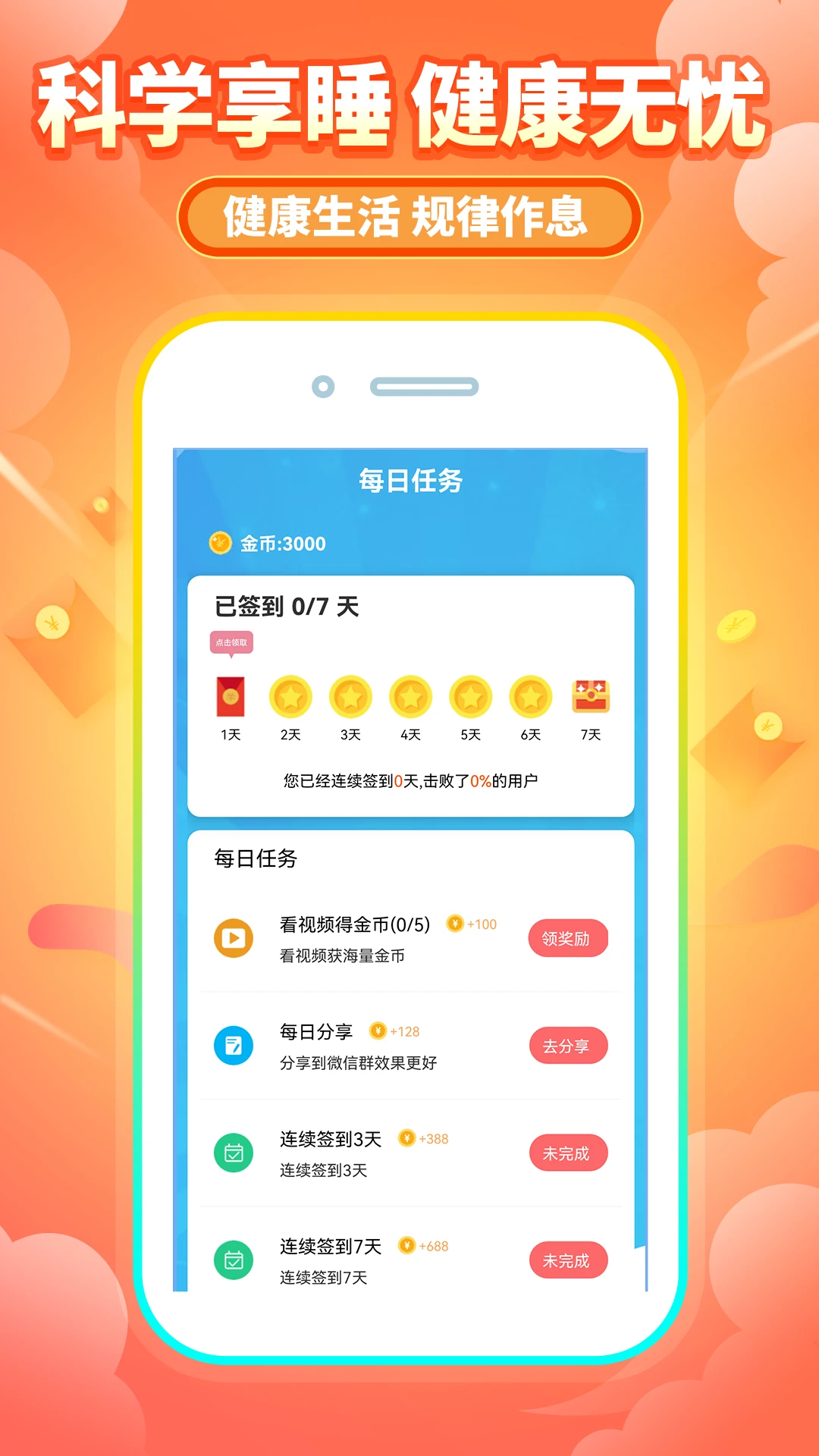 睡觉赚钱 睡觉赚钱