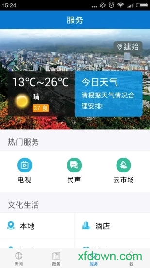 云上建始 云上建始