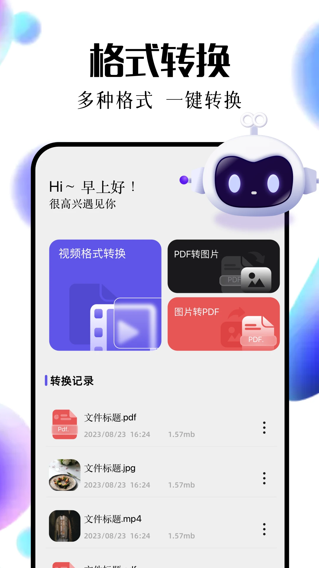 互传app图2