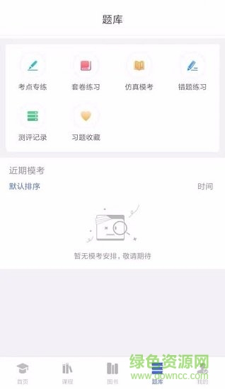 柏杜法考苹果版图2