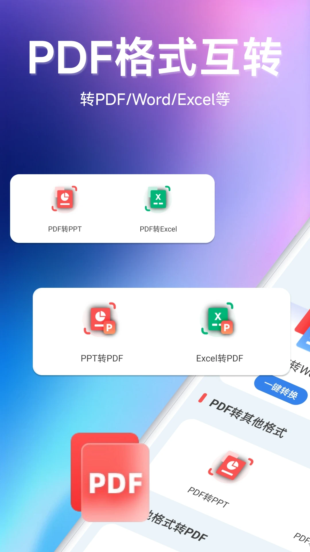 万用PDF转换器图1