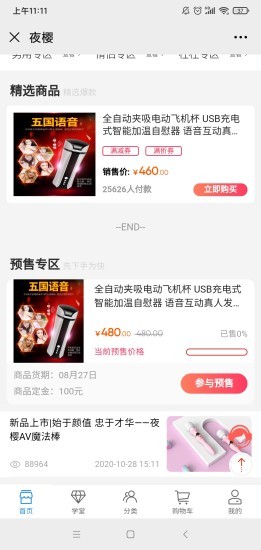 夜樱情趣图1