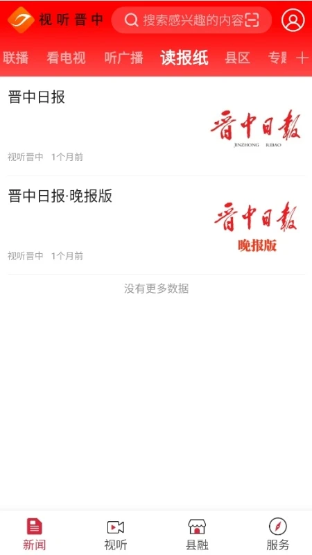 视听晋中图5