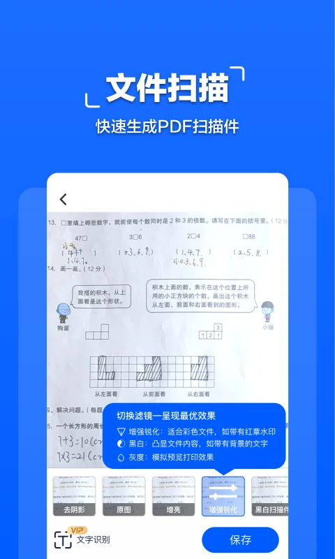 拍照文字扫描