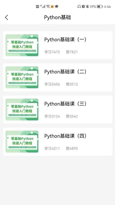 Python在线课堂图4