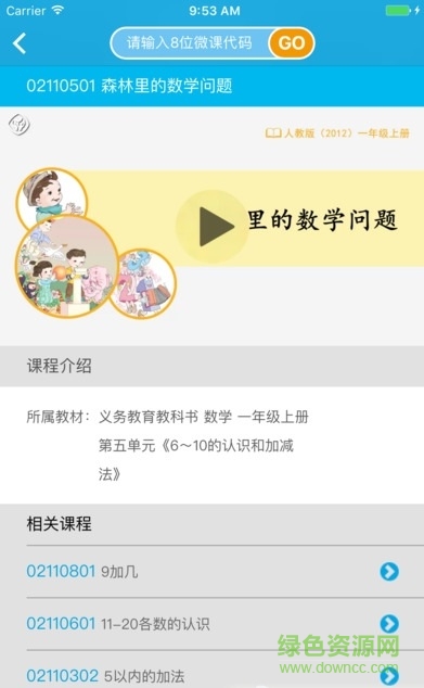 人教小数微课图3