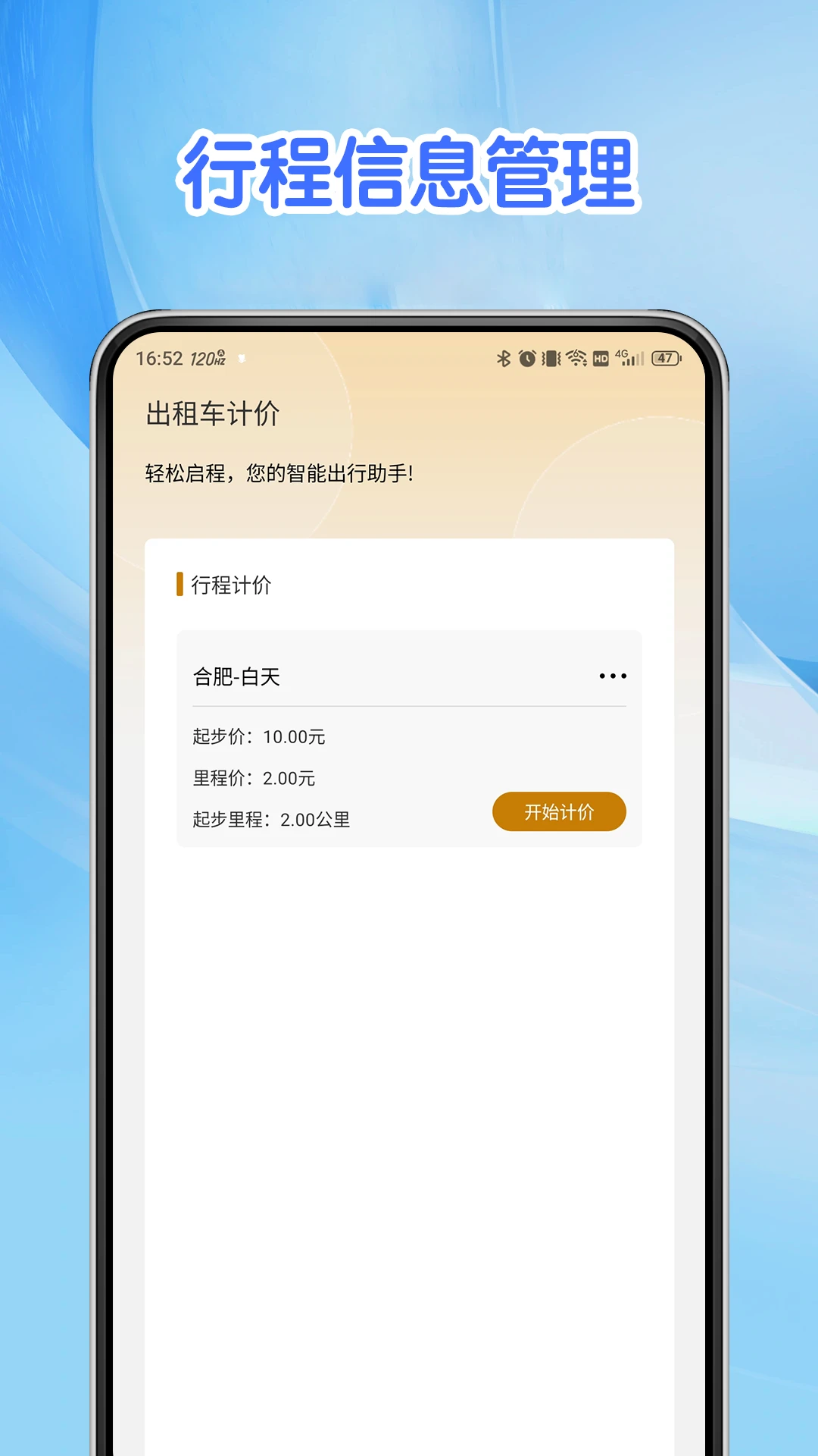 实时出租车计价器图3