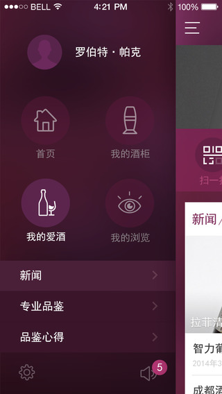酒知道图3