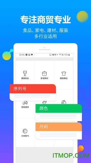 七色米进销存免费版app图1