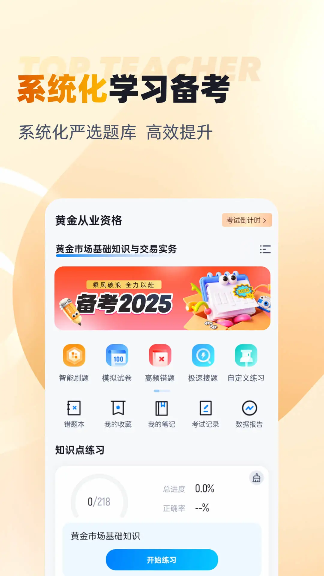 黄金从业资格考试聚题库图1