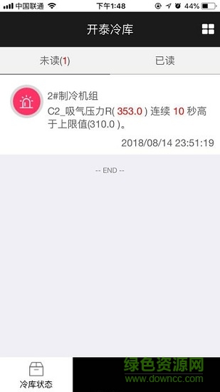 冷库监控