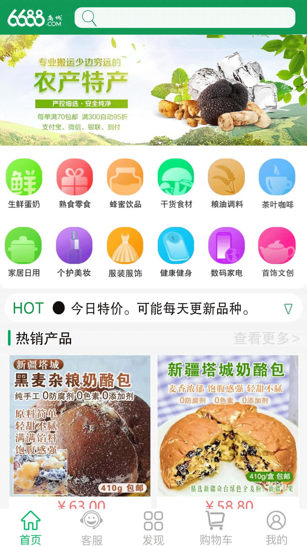 6688商城图3