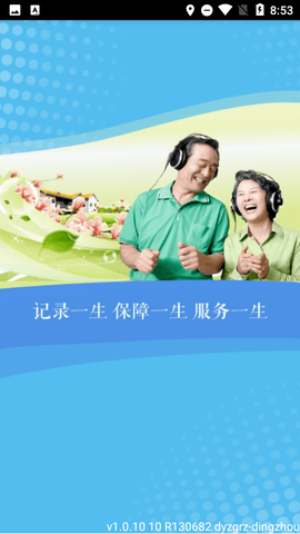 定州市养老保险待遇领取资格认证图1