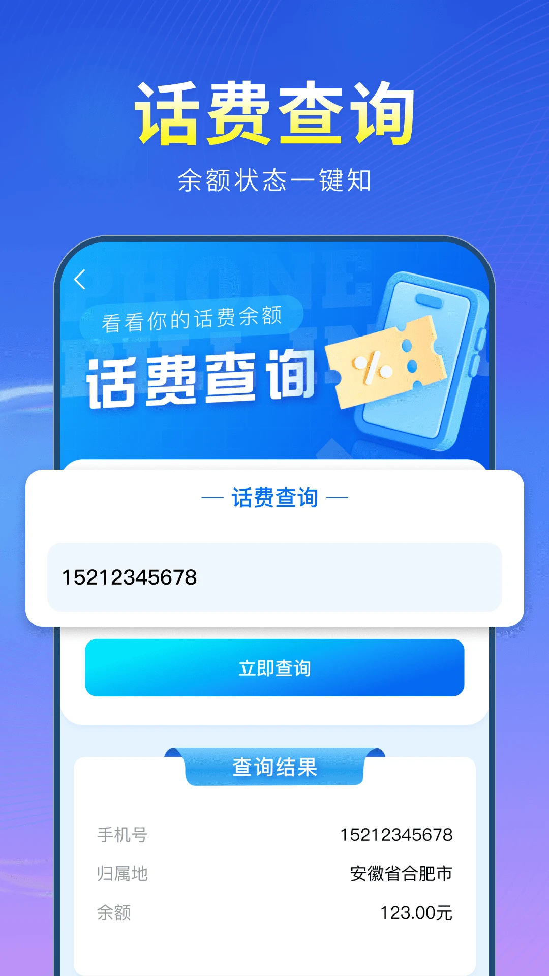 话费流量余额查询图2