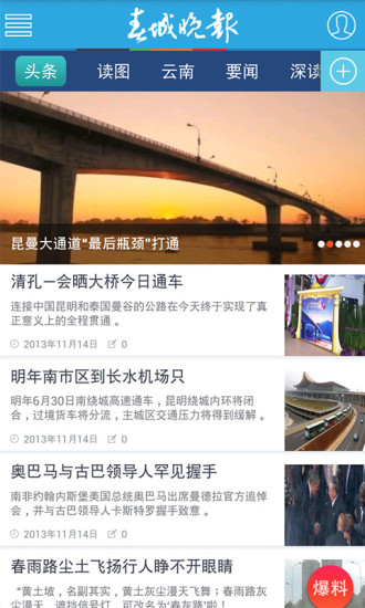 春城晚报app