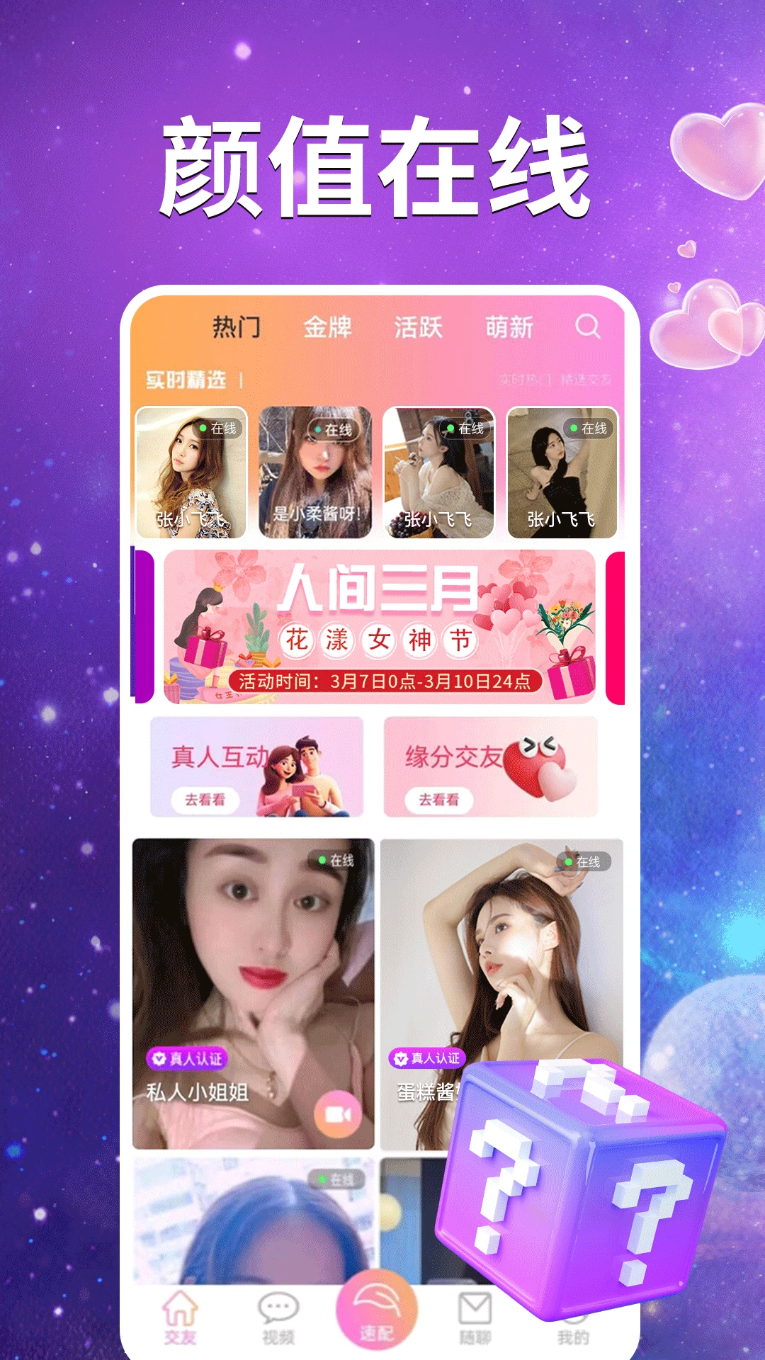 探情视频聊天交友图1