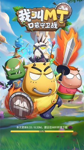 我叫MT:口袋守卫战图3