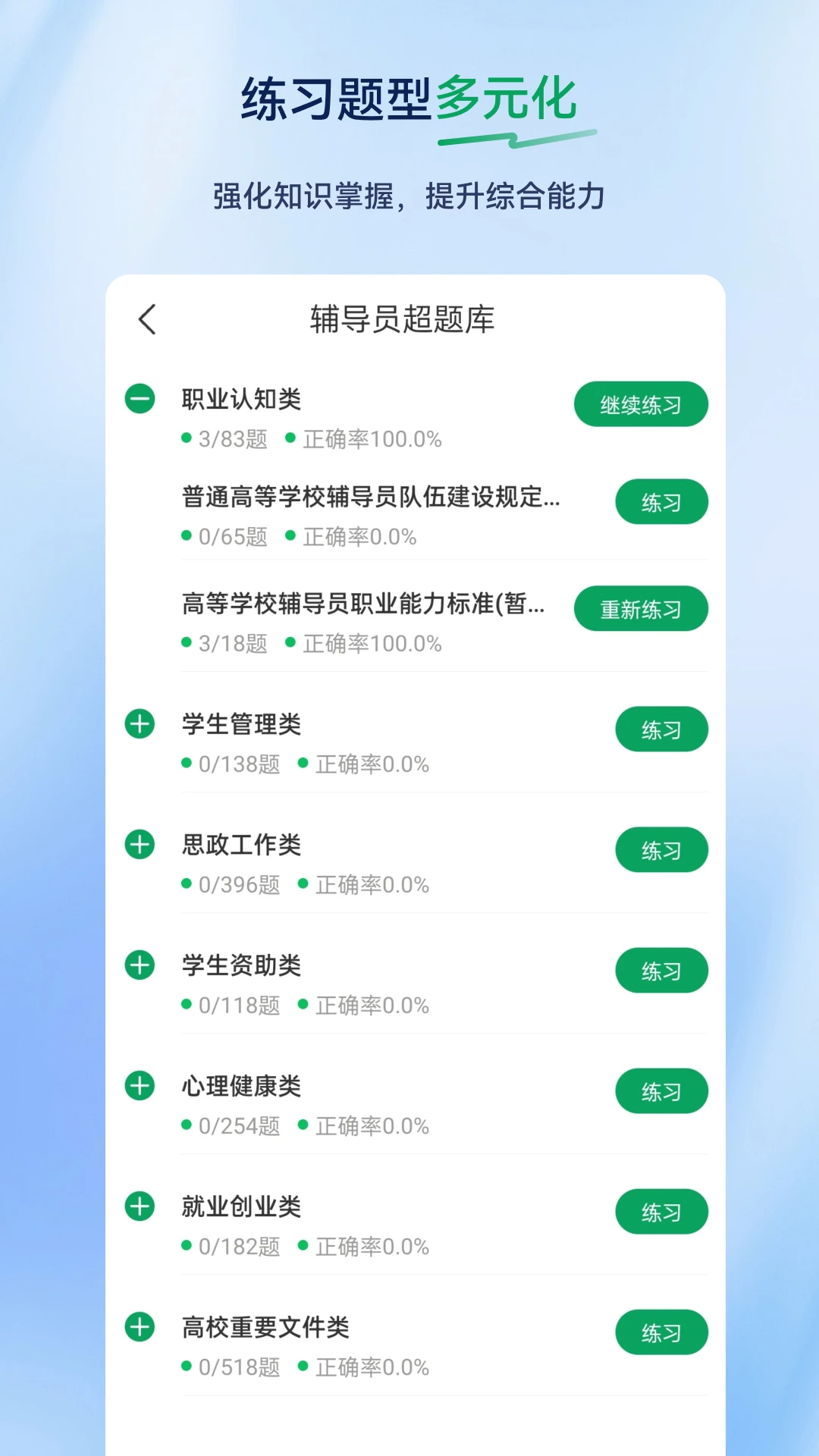 辅导员超题库图3