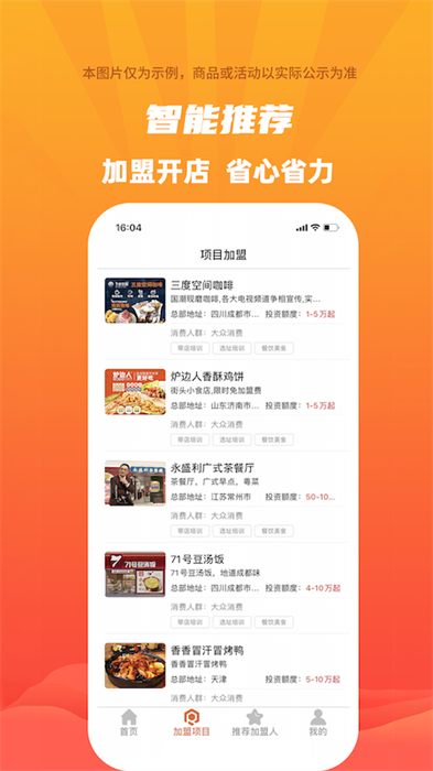 爱加盟 爱加盟