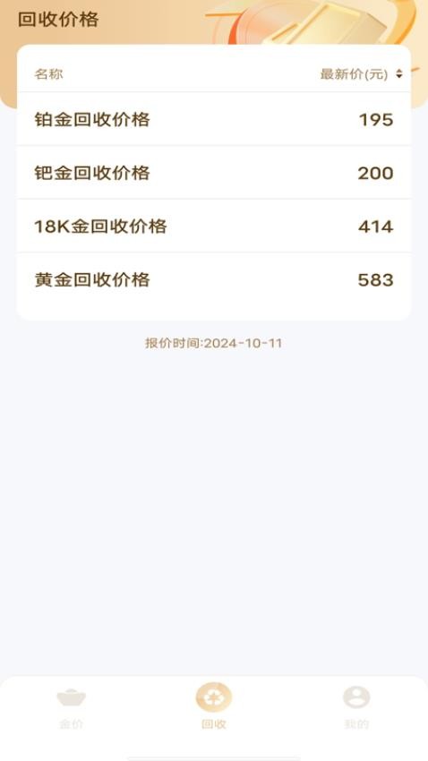 金价查询图2