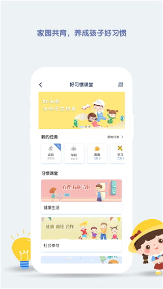 青蓝家园家长版(家校互动软件) v4.2.17 安卓版图1