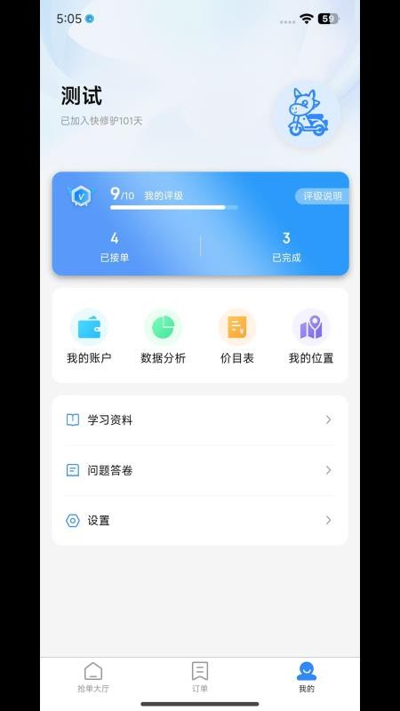 快修驴师傅端