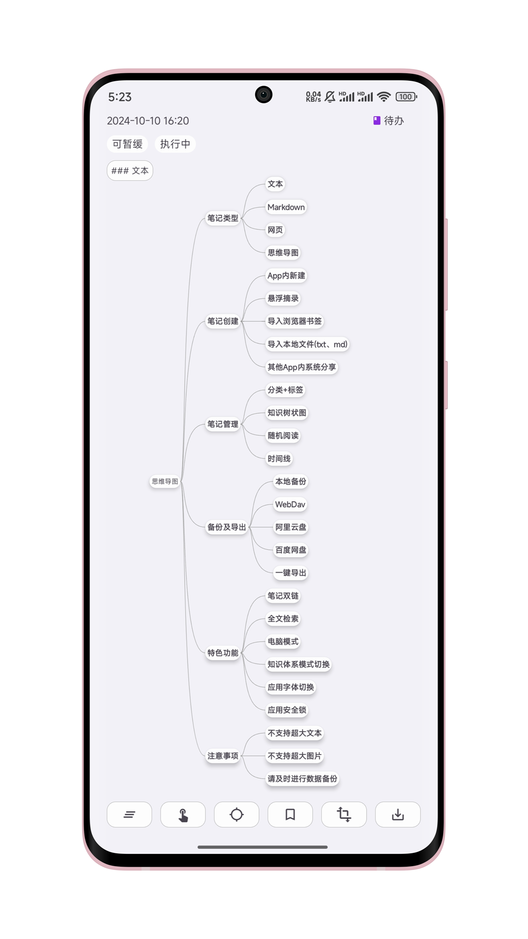 知拾笔记图1