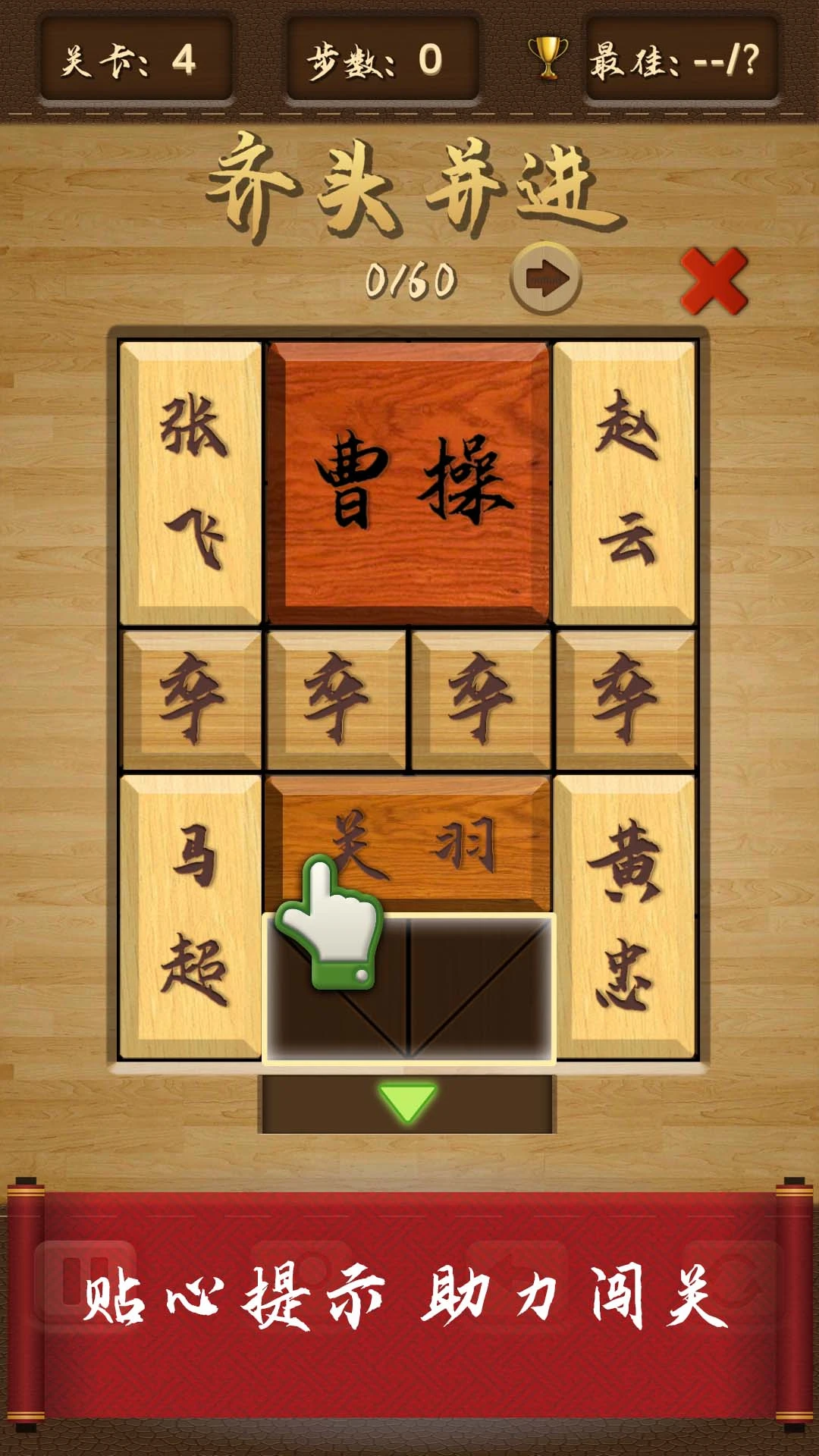三国华容道谜题集图2