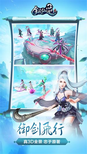 全民仙逆图2
