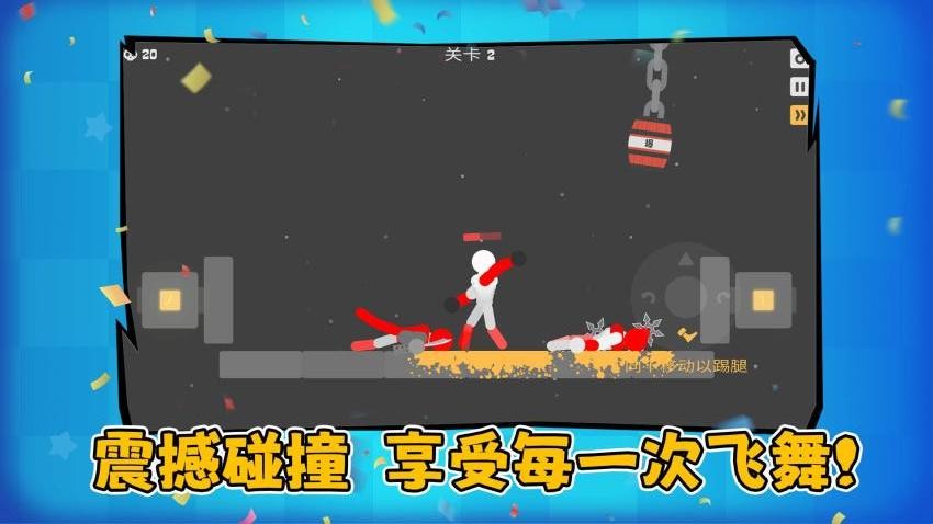 火柴人决斗大作战图1