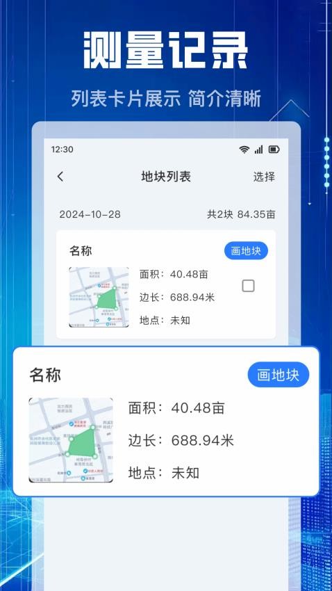 测亩仪免费图1