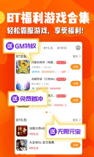bt游戏极速版图3