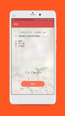 情商测试图2
