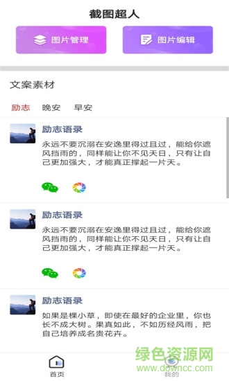 截图超人图4