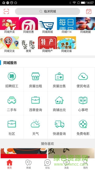 临沭同城图3
