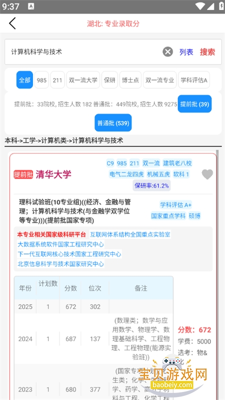 优选高考志愿图6