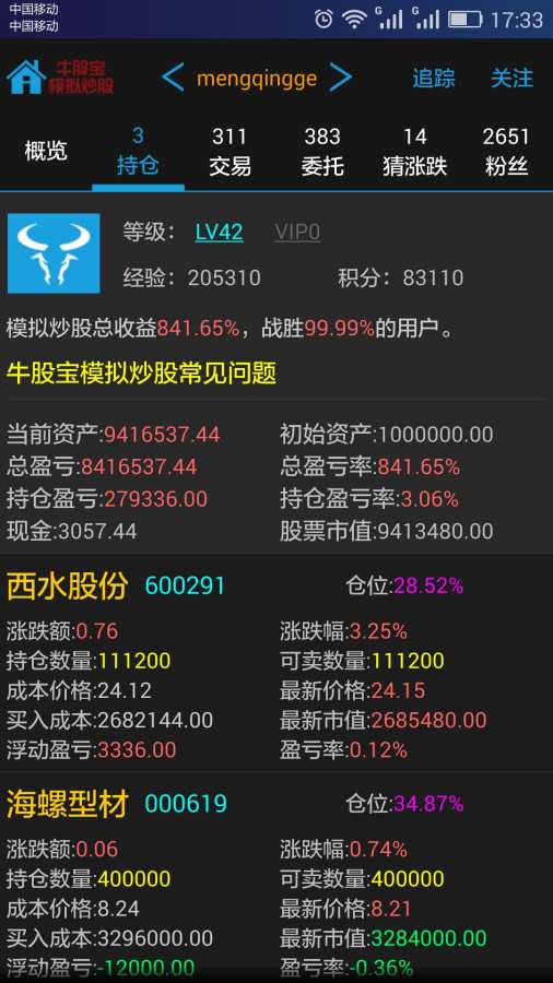 牛股宝手机炒股票图3