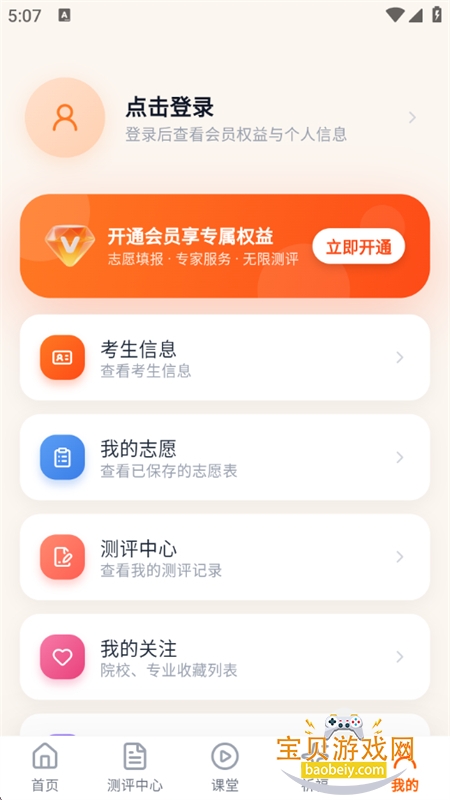 掌上志愿填报图12