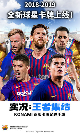 实况:王者集结图1