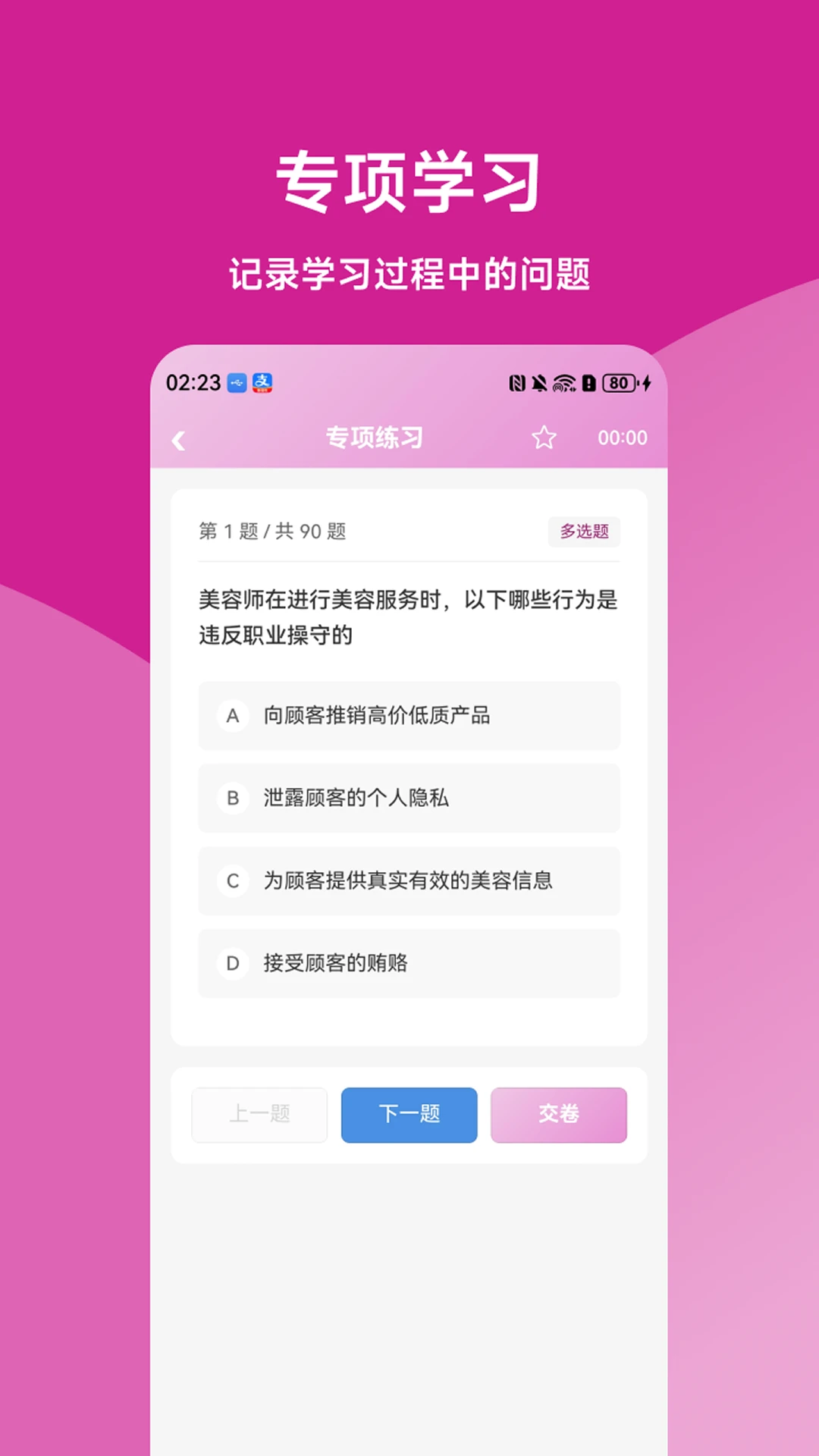 美容师题库君 美容师题库君