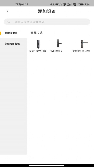 安居云家智能图2