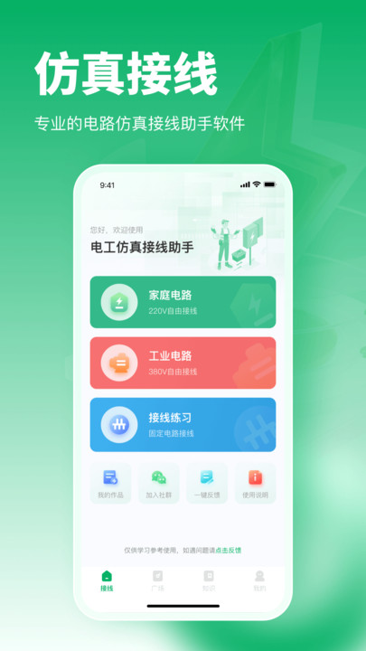 电工仿真接线图1