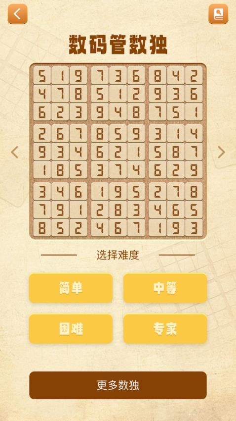 数独谜题大全手机版图4