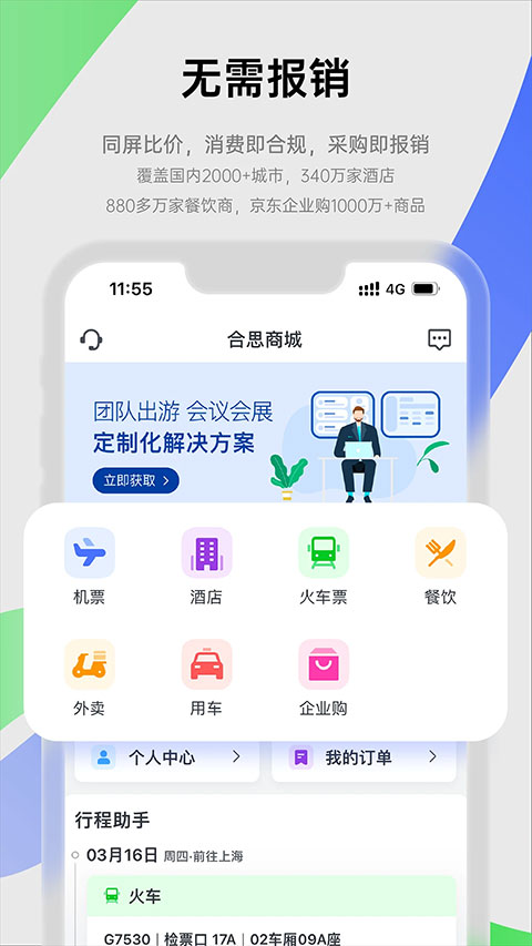 合思(企业报销软件) v3.1.4 安卓版图3