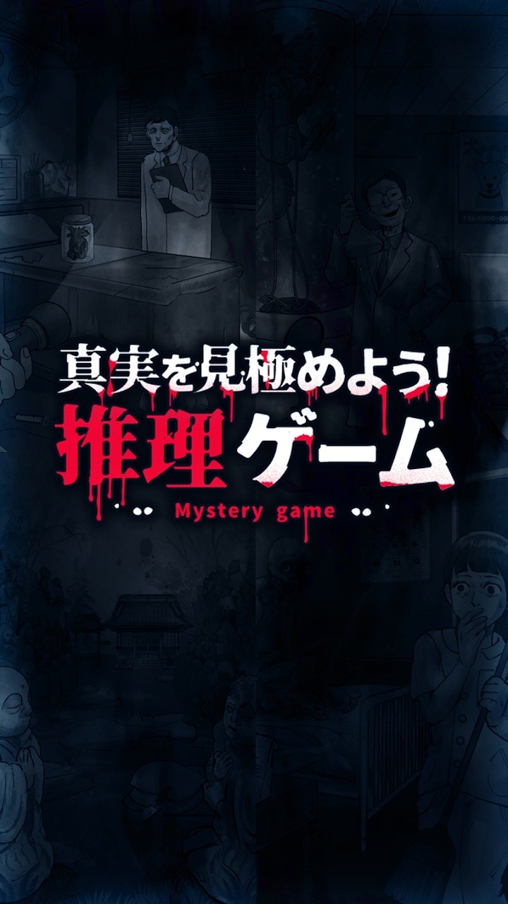 Face your fear! Mystery game图2