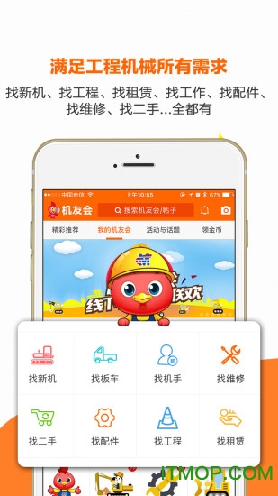 机友会手机客户端